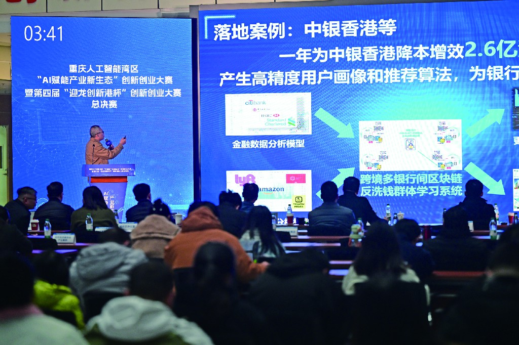 以赛促创 聚势赋能 重庆人工智能湾区双创大赛收官.jpg