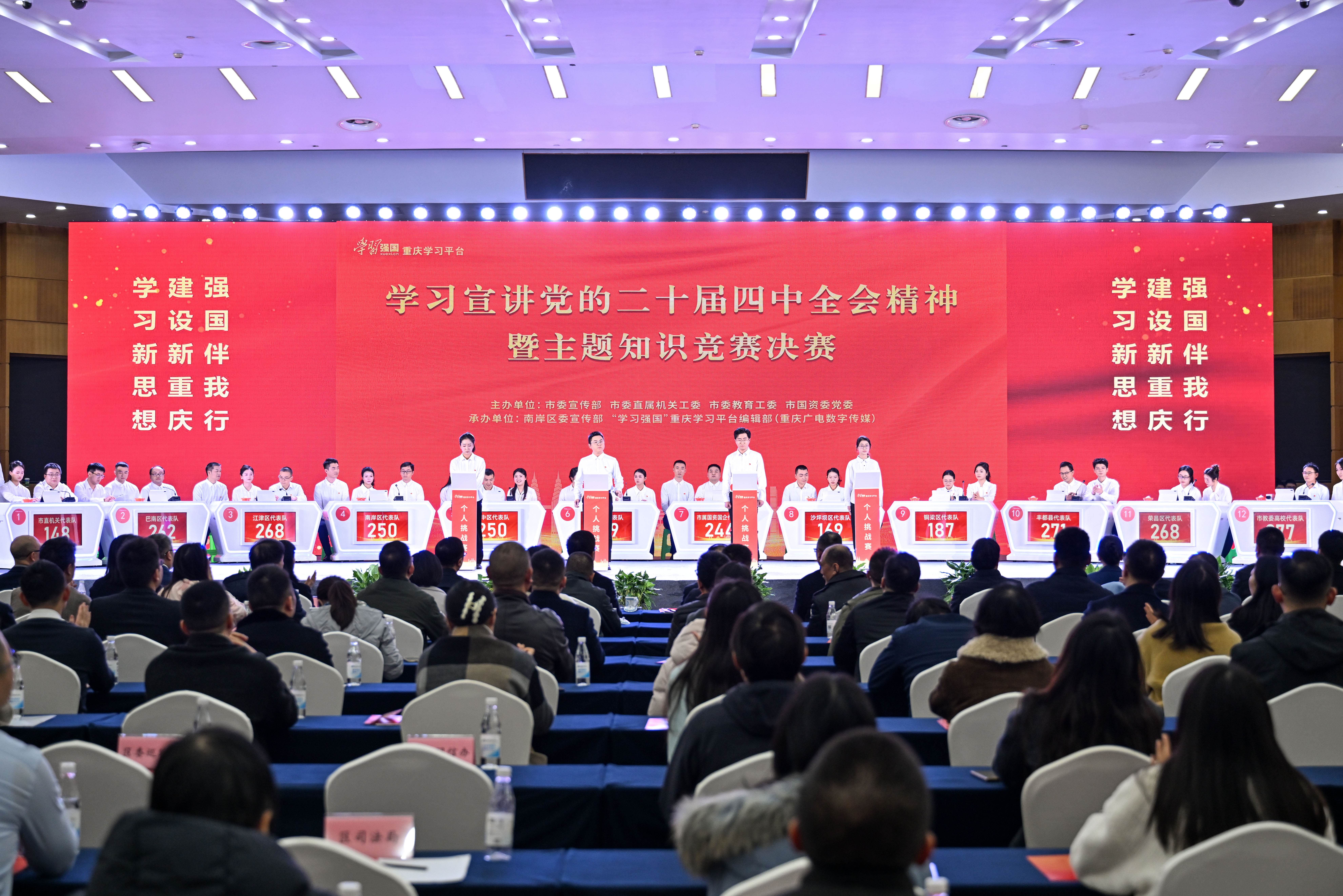 同台竞技展风采 赛场角逐获佳绩——南岸区代表队在“学习强国”重庆学习平台学习宣讲党的二十届四中全会精神暨主题知识竞赛决赛中斩获佳绩.jpg