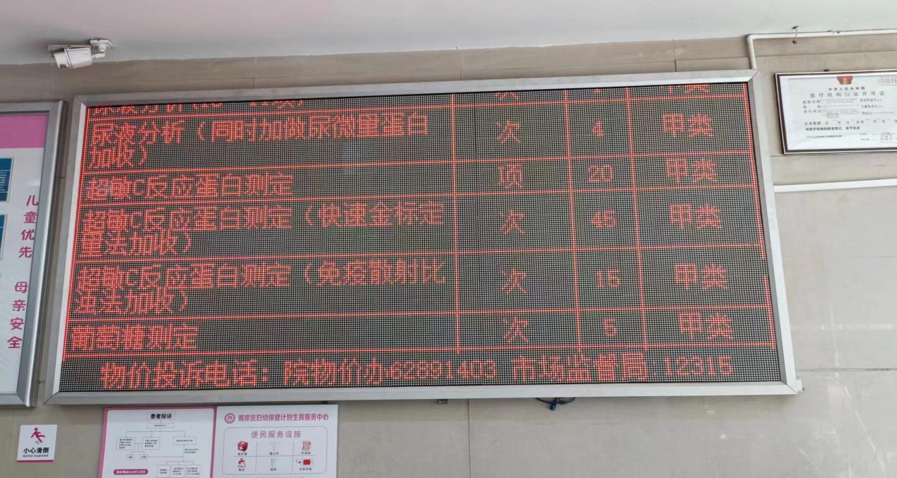 重庆市南岸区妇幼保健计划生育服务中心大厅电子显示屏.jpg