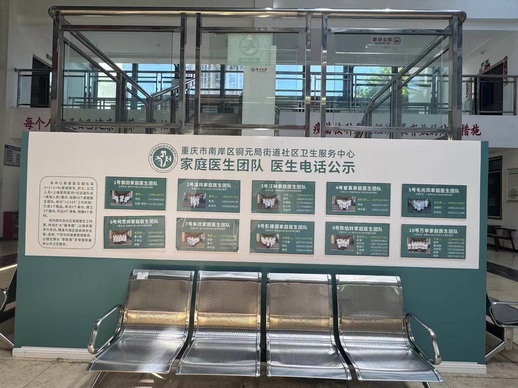 家庭医生团队公示.jpg