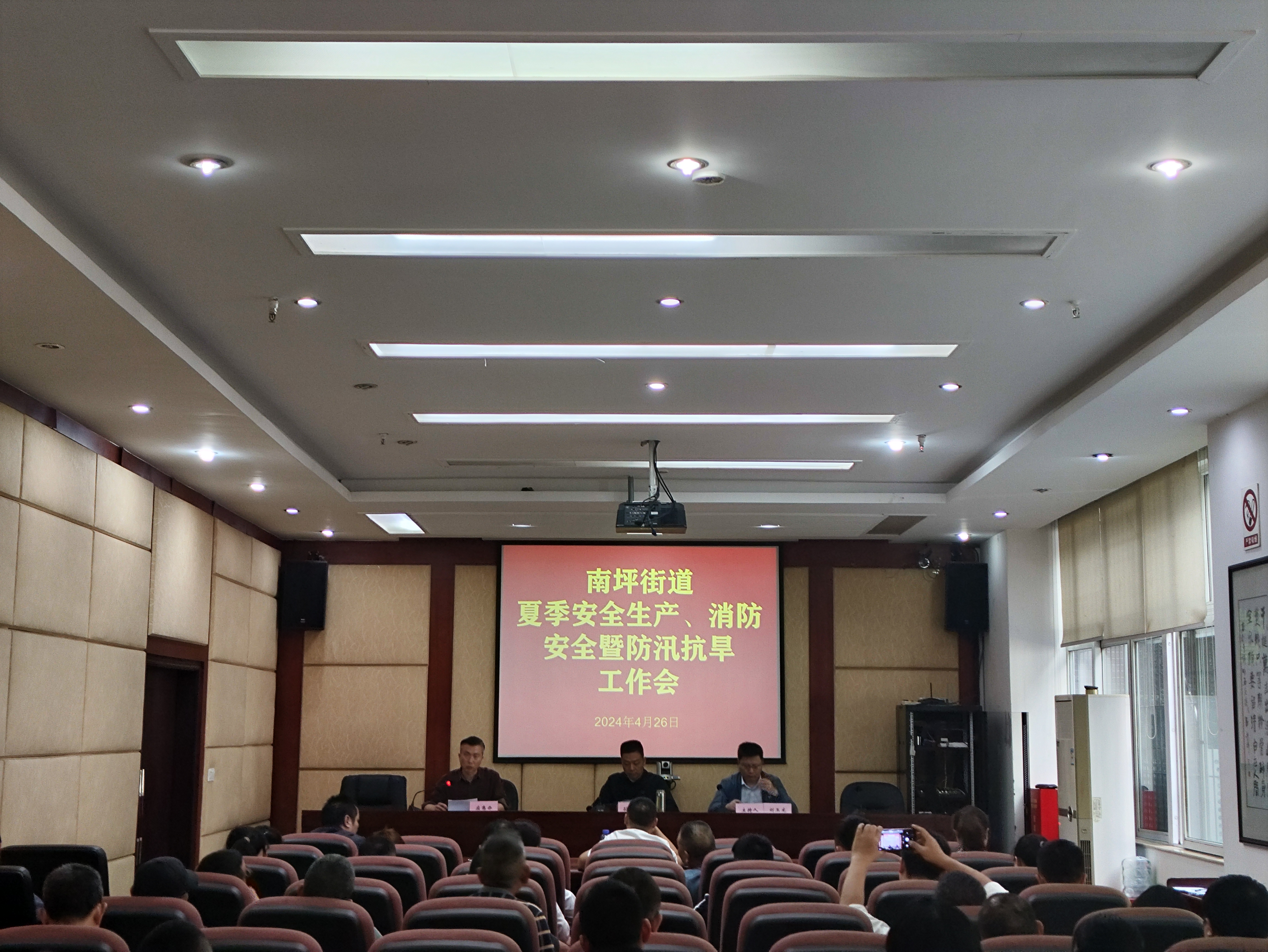 南坪街道召开夏季安全生产,消防安全暨防汛抗旱工作会议
