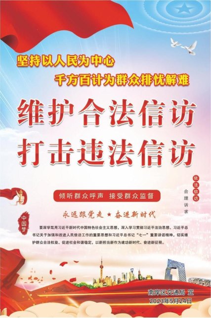 信访工作条例一周年宣