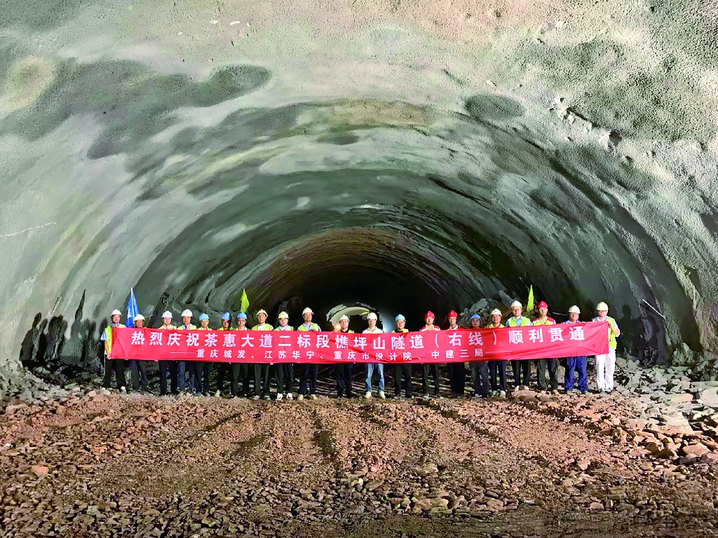 茶惠大道樵坪山主线隧道全线贯通 南岸出行再添快捷通道.jpg